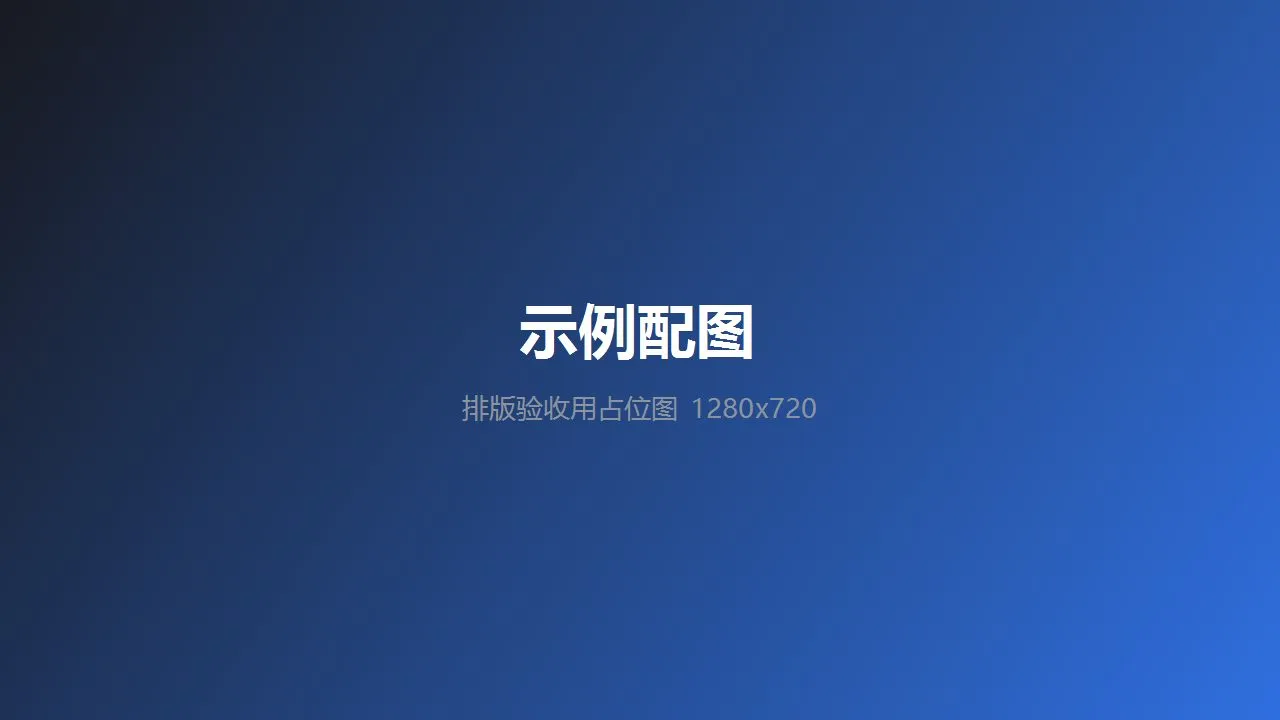 示例配图：渐变底上一行字